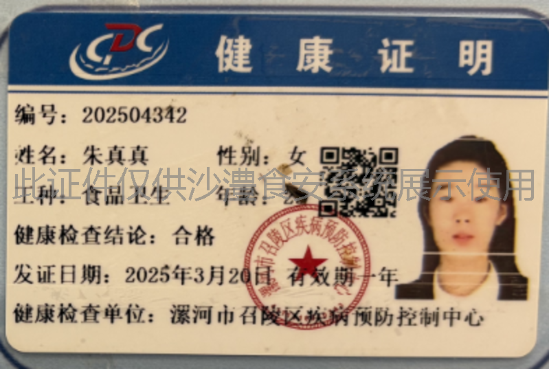 健康证