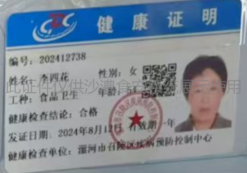 健康证