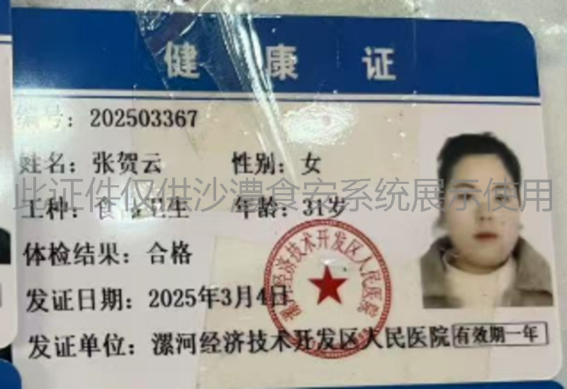 健康证