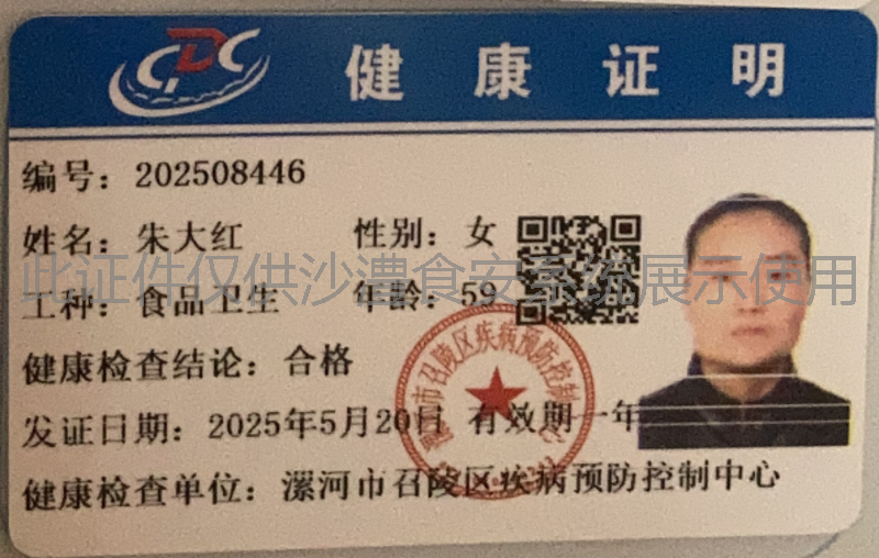 健康证