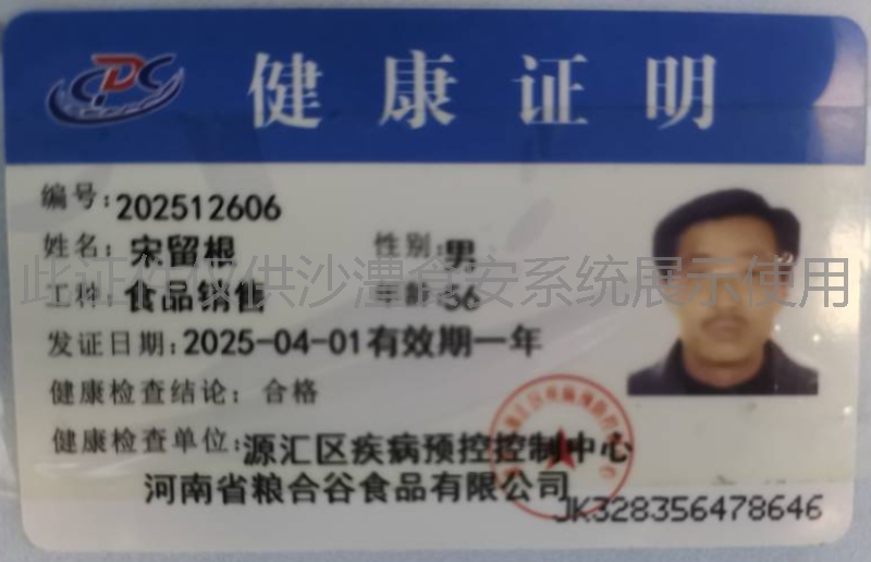 健康证