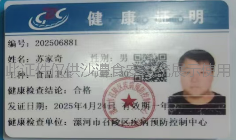 健康证