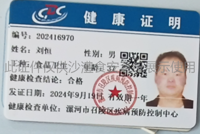 健康证