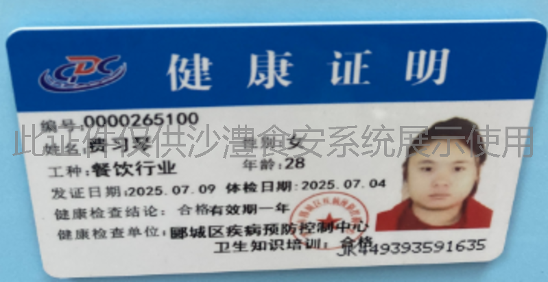 健康证