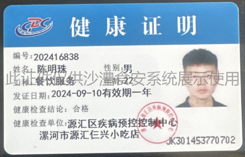健康证