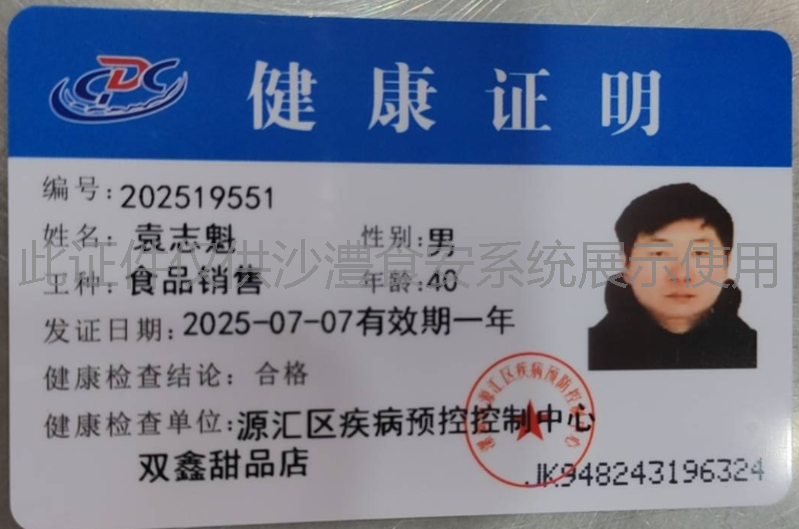 健康证