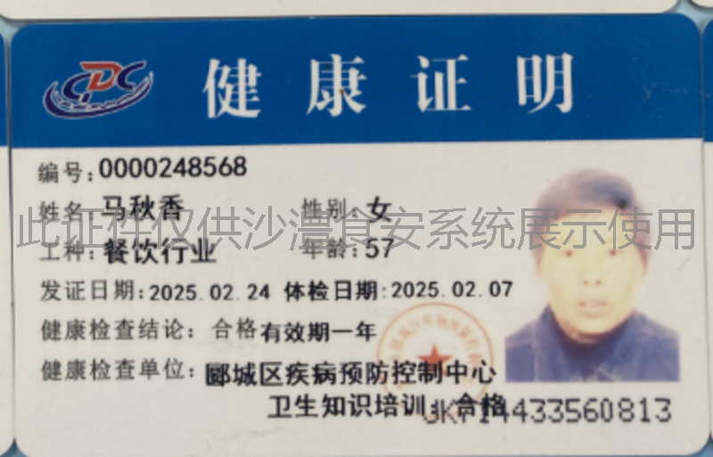 健康证