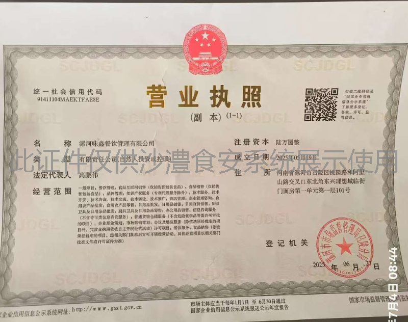 营业执照