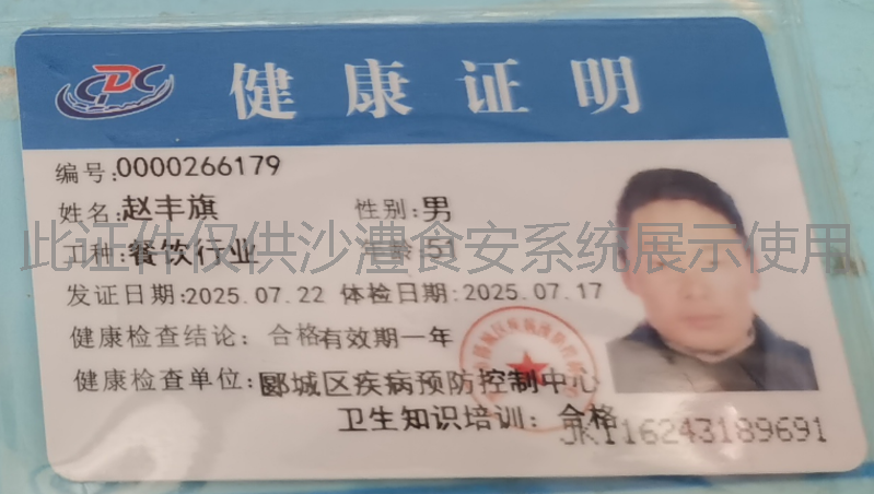 健康证