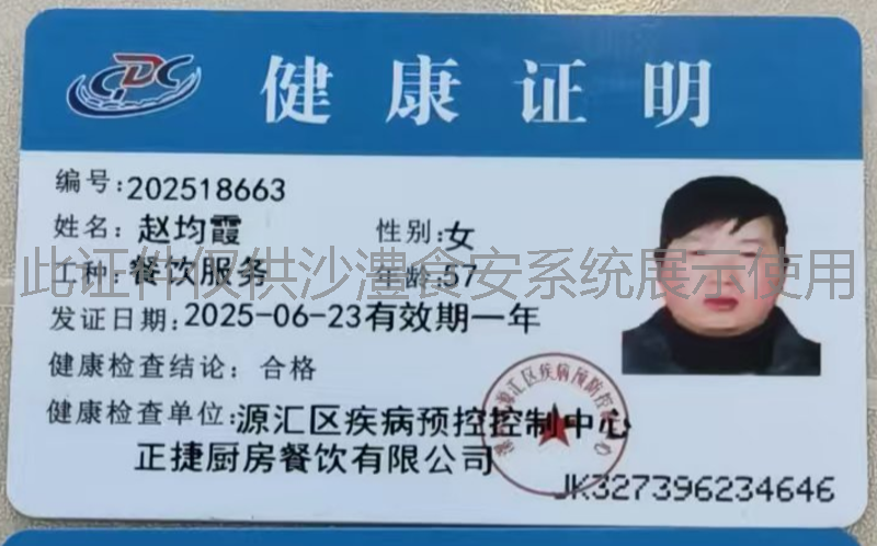 健康证