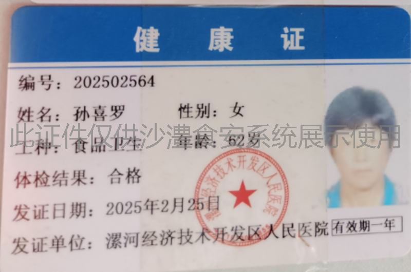健康证