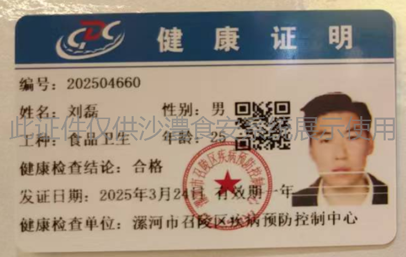 健康证