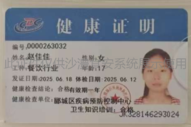 健康证