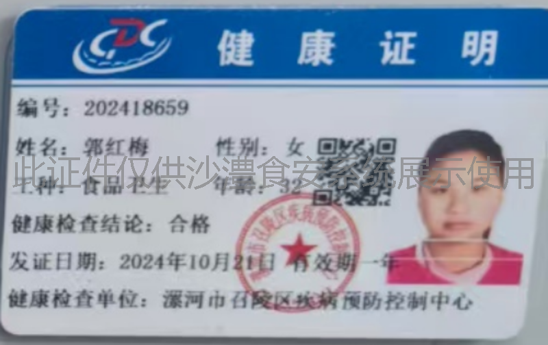 健康证