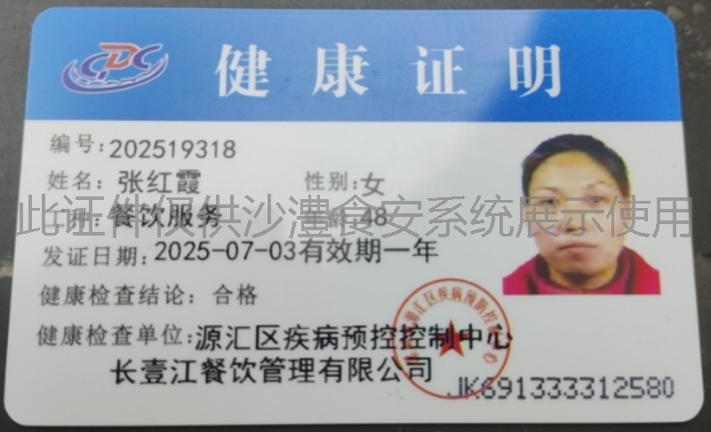 健康证