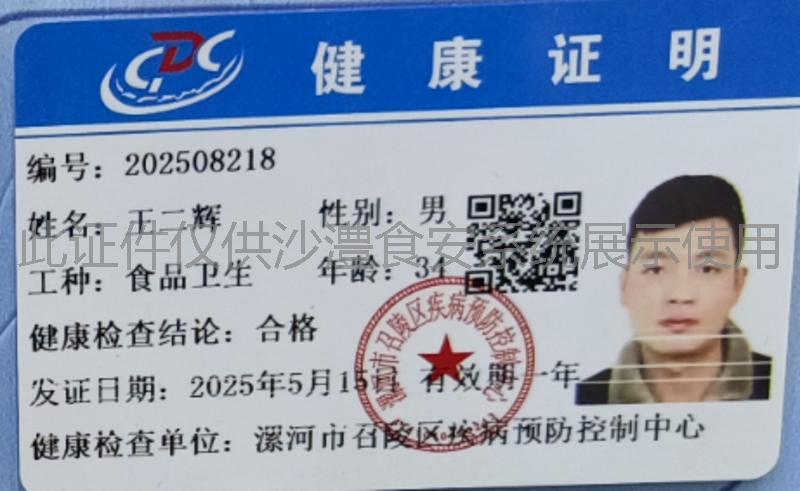 健康证