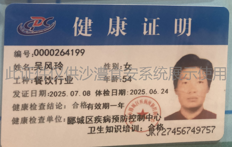 健康证
