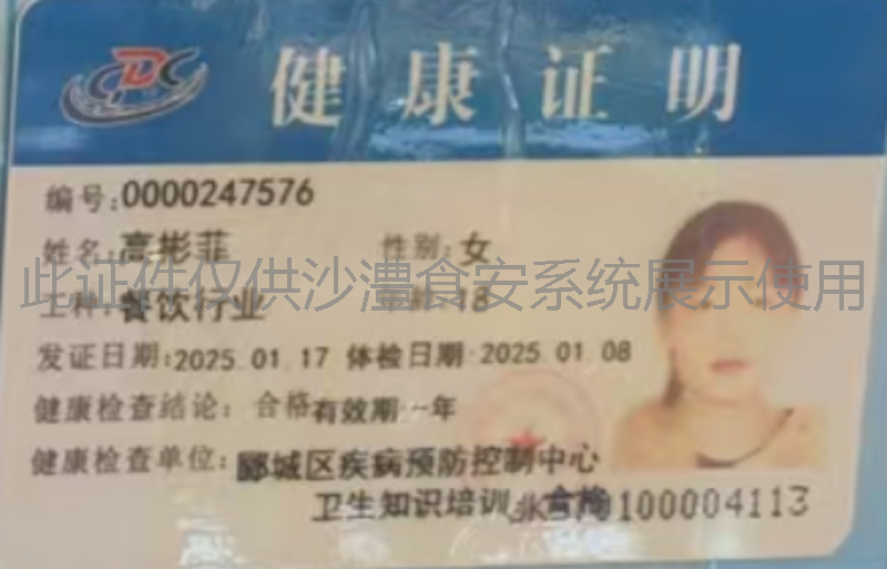 健康证