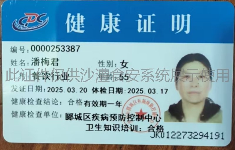 健康证