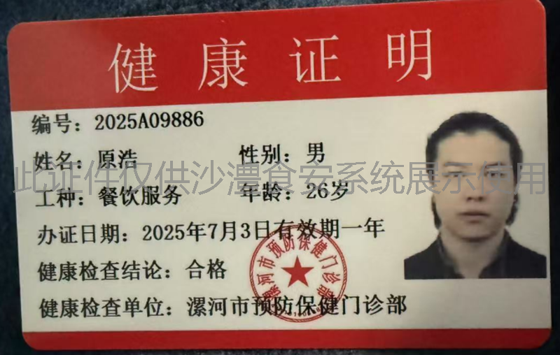 健康证