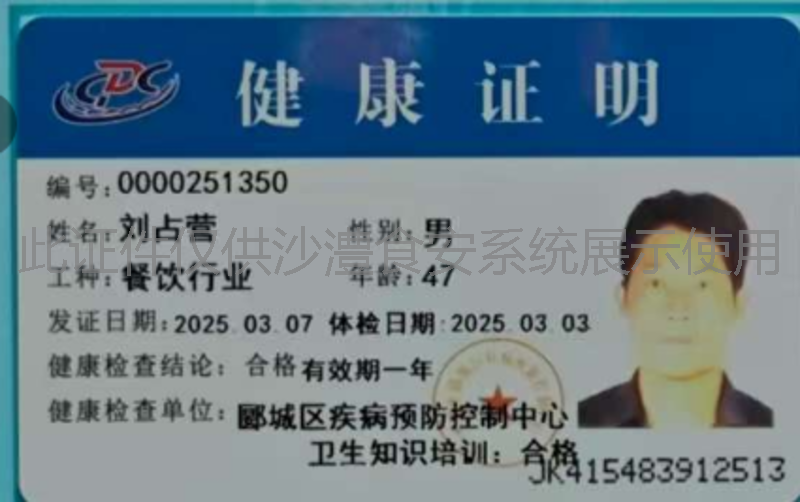 健康证