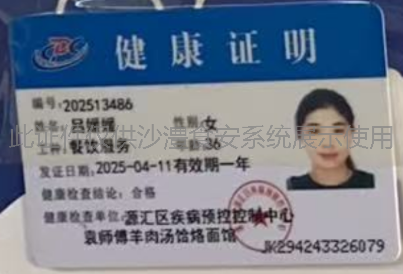 健康证