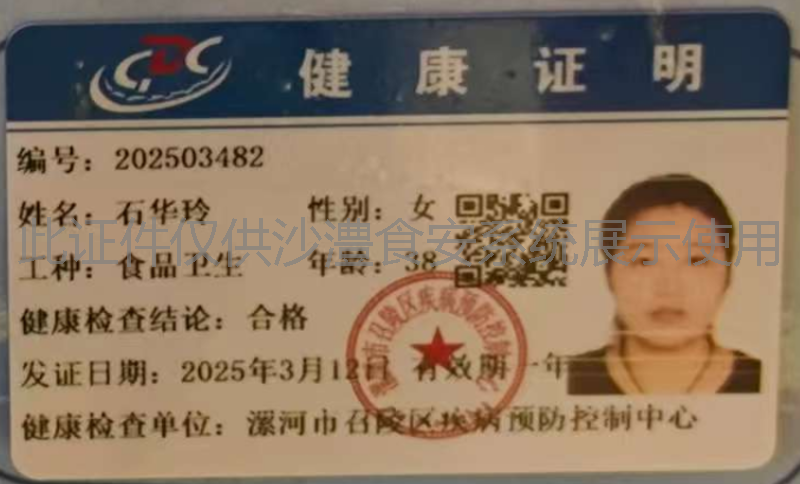 健康证