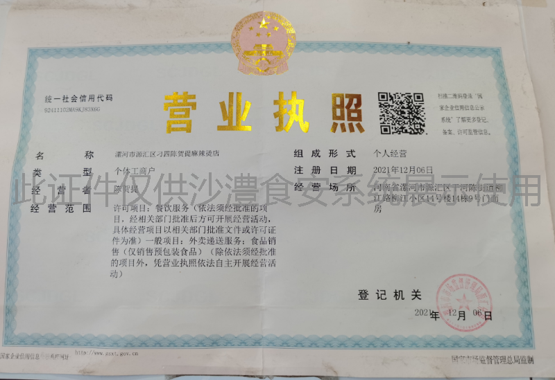 营业执照