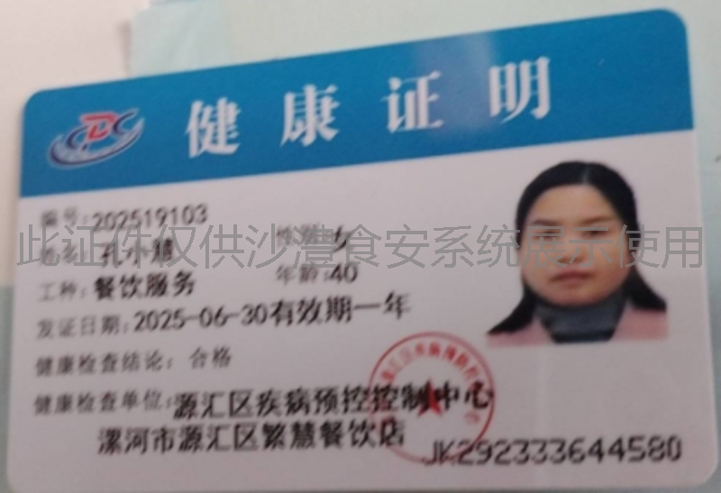健康证