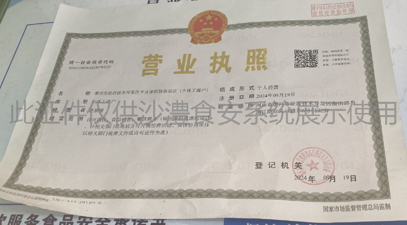 营业执照