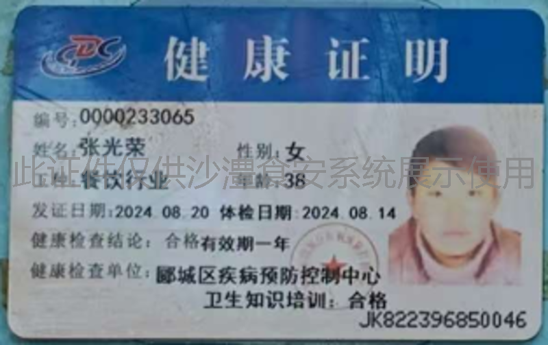健康证