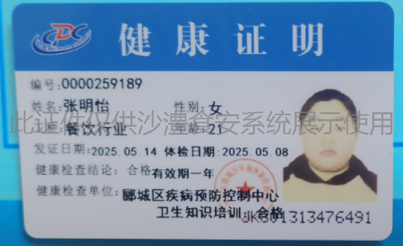 健康证