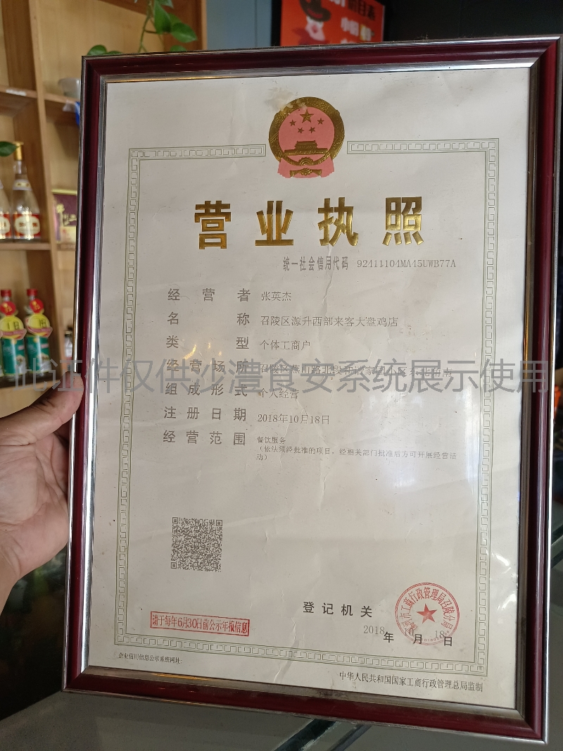 营业执照