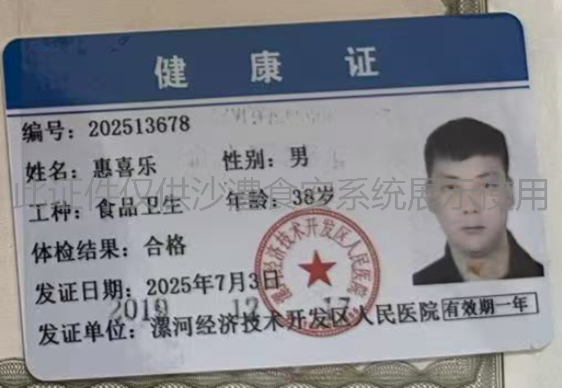 健康证