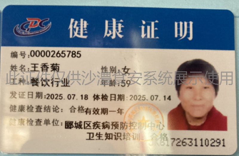 健康证