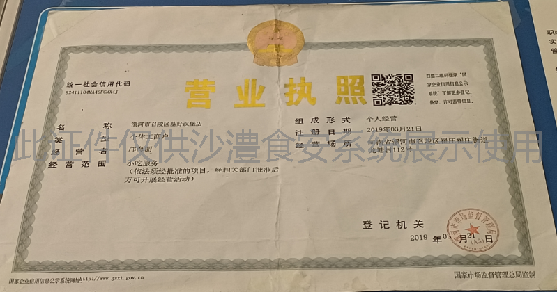营业执照