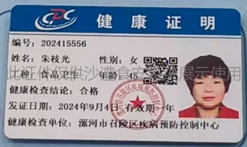 健康证