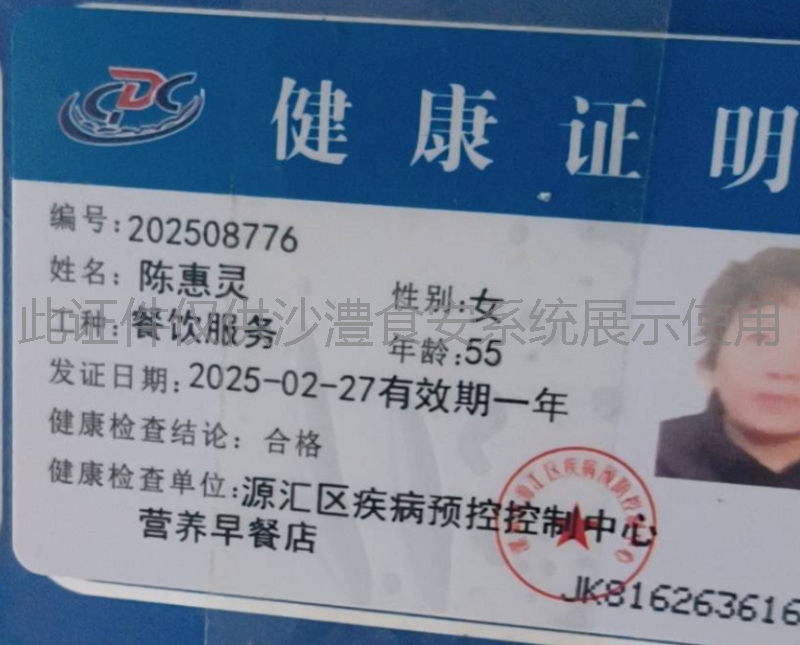 健康证