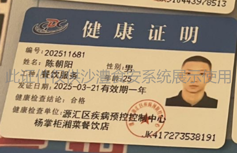 健康证