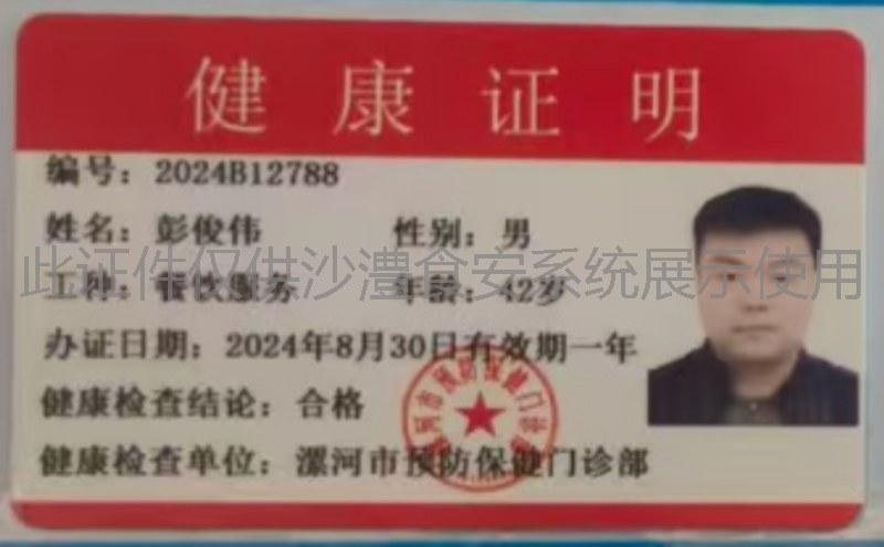 健康证
