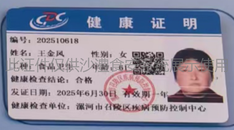 健康证