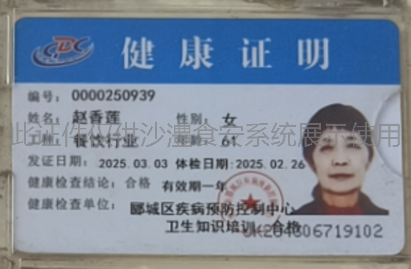 健康证