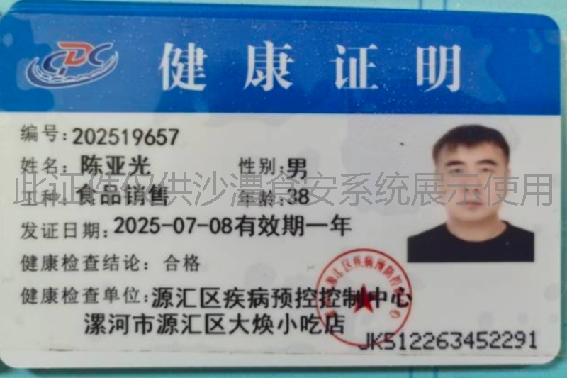 健康证