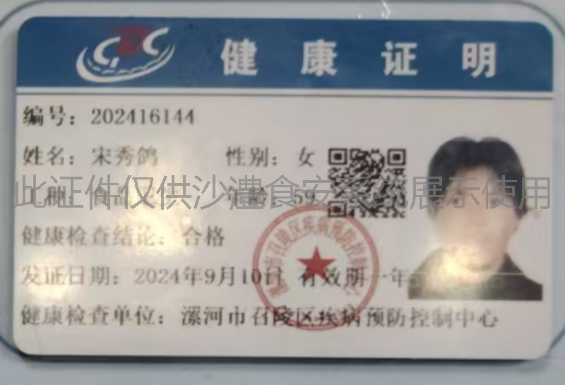 健康证