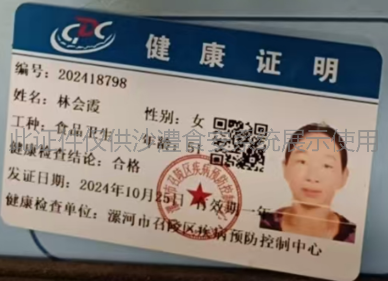 健康证