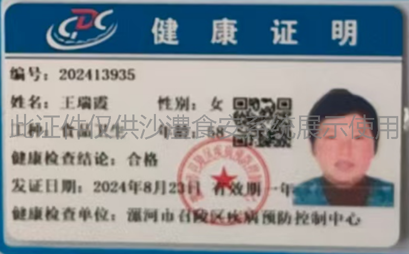 健康证