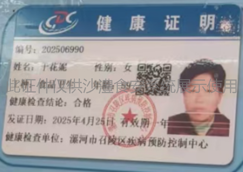 健康证