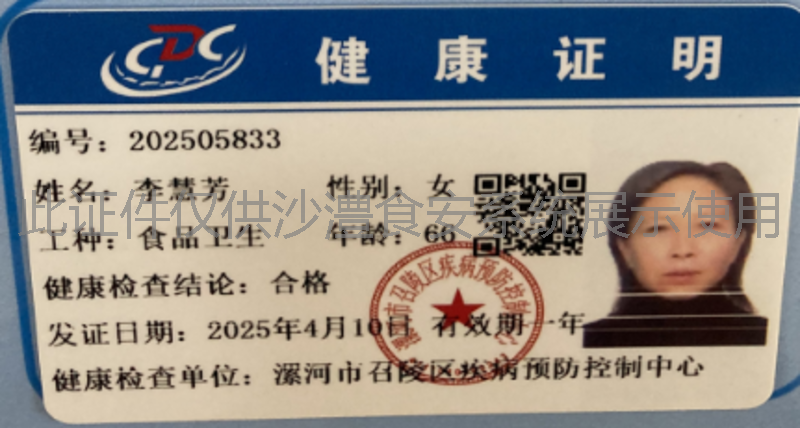 健康证