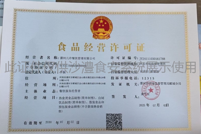 食品经营许可证