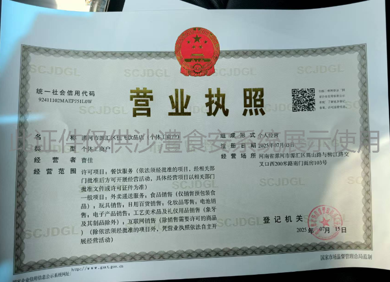 营业执照